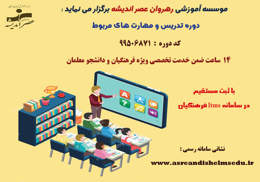 تدریس و مهارت های مربوط 